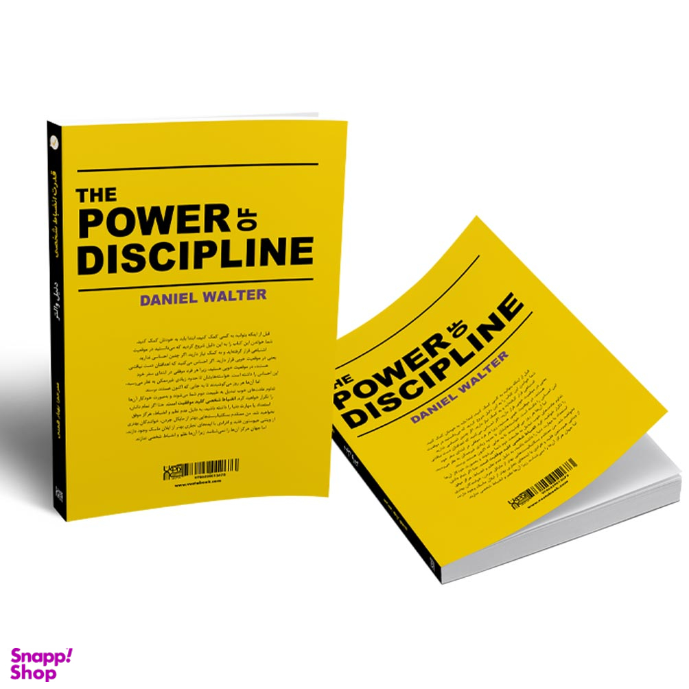 کتاب قدرت انضباط شخصی اثر دنیل والتر انتشارات آذرگون