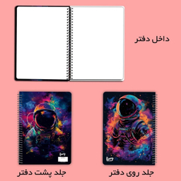 دفتر نقاشی مستر راد مدل فضانورد کد 2292