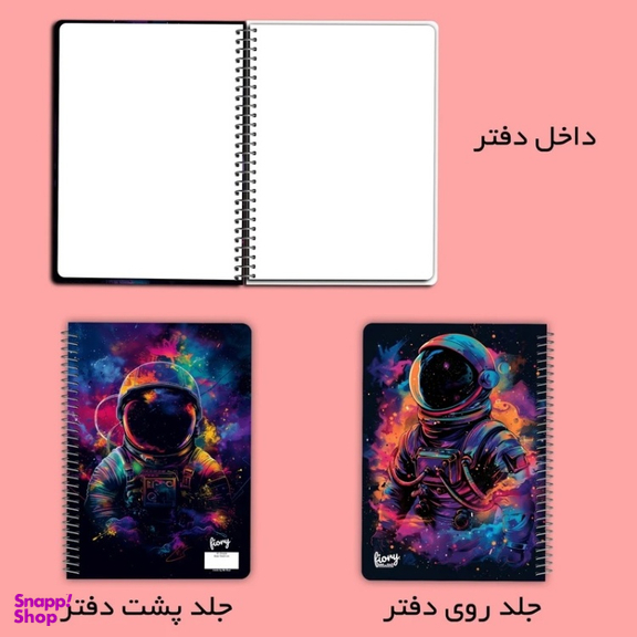 دفتر نقاشی مستر راد مدل فضانورد کد 2292