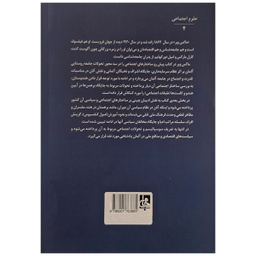 کتاب ساختار های اجتماعی اثر ماکس وبر انتشارات جامی