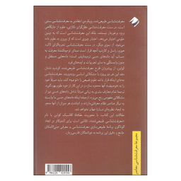 کتاب معرفت شناسی طبیعی شده اثر حسین شقاقی نشر کرگدن