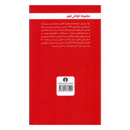 کتاب رود سرخ اثر سوزان لیاندرات نشر علمی فرهنگی
