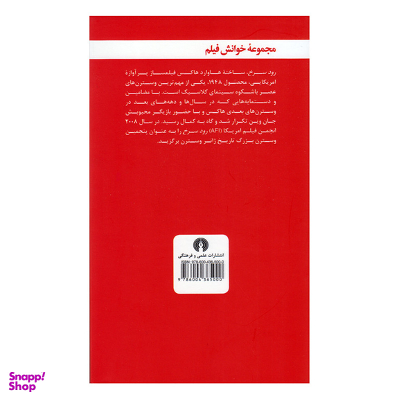 کتاب رود سرخ اثر سوزان لیاندرات نشر علمی فرهنگی