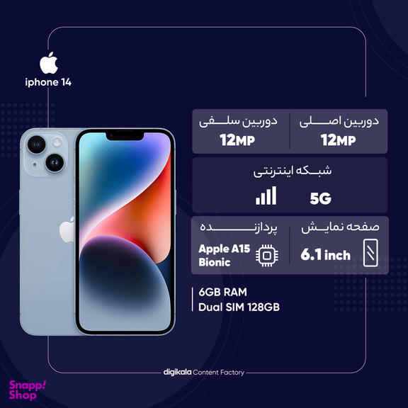 گوشی موبایل اپل مدل iPhone 14 CH دو سیم کارت ظرفیت 128 گیگابایت و رم 6 گیگابایت