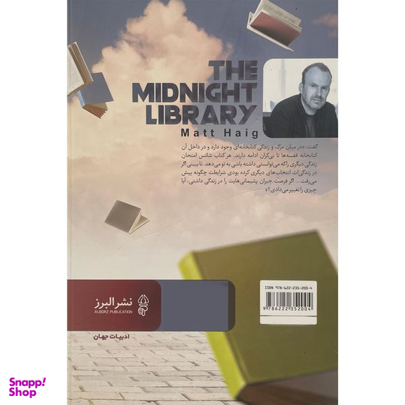 کتاب كتابخانه نيمه شب اثر مت هيگ انتشارات البرز
