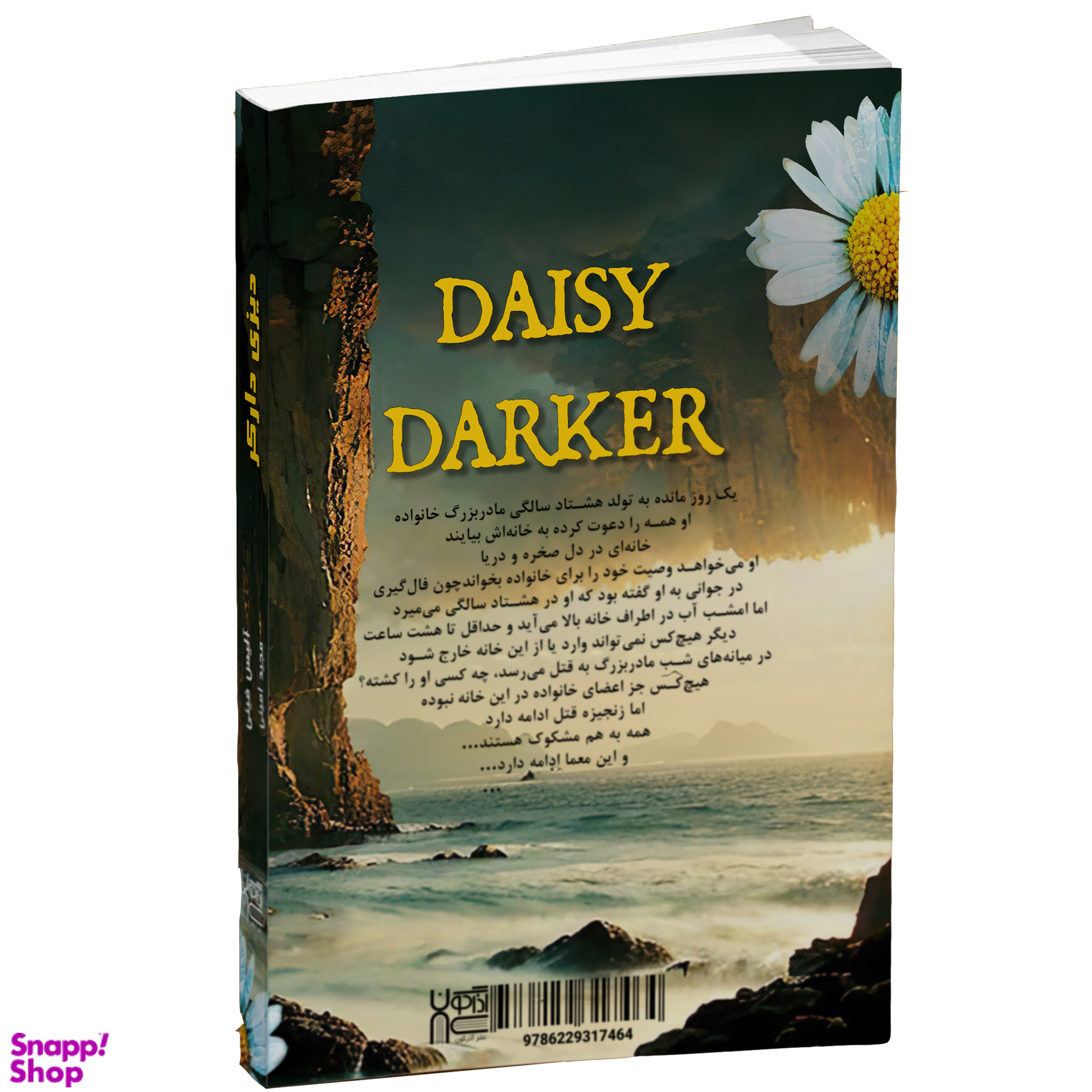 کتاب دیزی دارکر اثر آلیس فینی انتشارات آذرگون