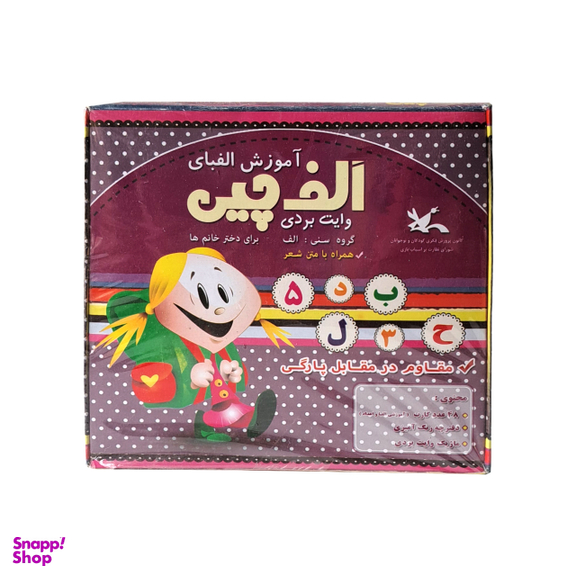 آموزش الفبا و اعداد الفچین دخترانه