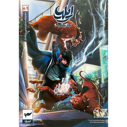 کتاب ايليا تولد يک قهرمان اثر امين توكلی انتشارات كميكا 7 جلدی