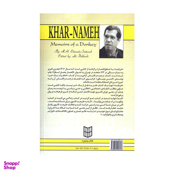 کتاب خرنامه اثر محمد حسن خان اعتمادالسلطنه انتشارات کتاب پنجره