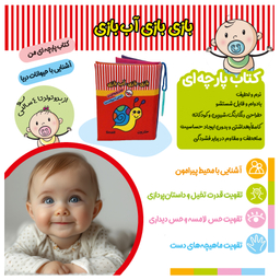 کتاب پارچه ای بازی بازی آب بازی اثر معصومه غفاری انتشارات پاساد