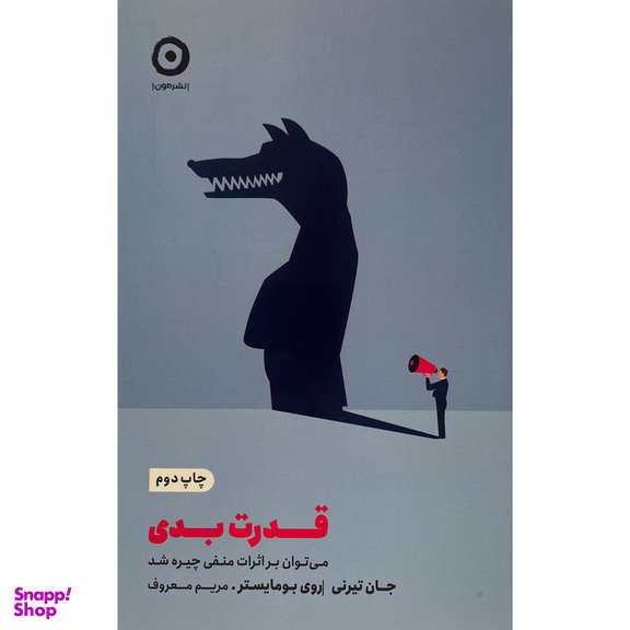 کتاب قدرت بدی اثر جان تيرنی انتشارات مون