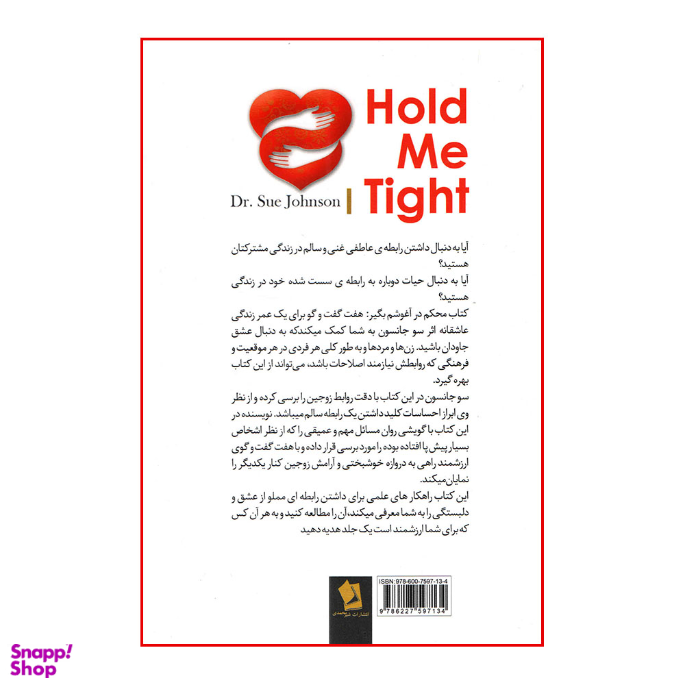 کتاب محکم در آغوشم بگیر اثر دکتر سو جانسون انتشارات شیرمحمدی