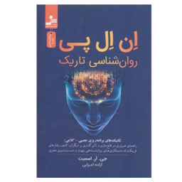 کتاب ان ال پی اثر جی آر اسمیت نشر نسل نواندیش