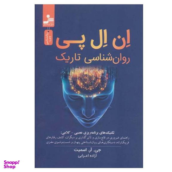 کتاب ان ال پی اثر جی آر اسمیت نشر نسل نواندیش