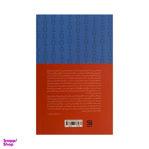 کتاب تکنو فئودالیسم اثر یانیس واروفاکیس نشر رایبد