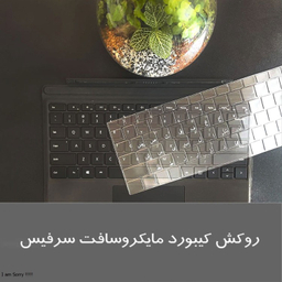 محافظ کیبورد لپ تاپ مدل ای اس مناسب سرفیس پرو 6