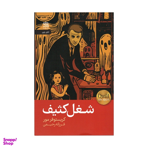 کتاب شغل کثیف اثر کریستوفر مور نشر رایبد
