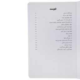 کتاب صفر به يك اثر پیتر تیل انتشارات نگاه نوین