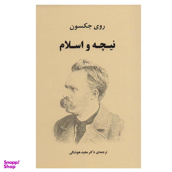 کتاب نیچه و اسلام اثر روی جکسون انتشارات جامی