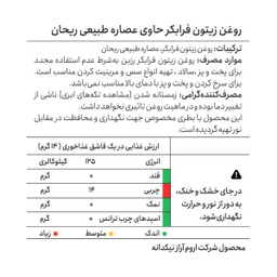 روغن زیتون فرابکر تک نفره رزبن با طعم ریحان حجم 20 میلی لیتر