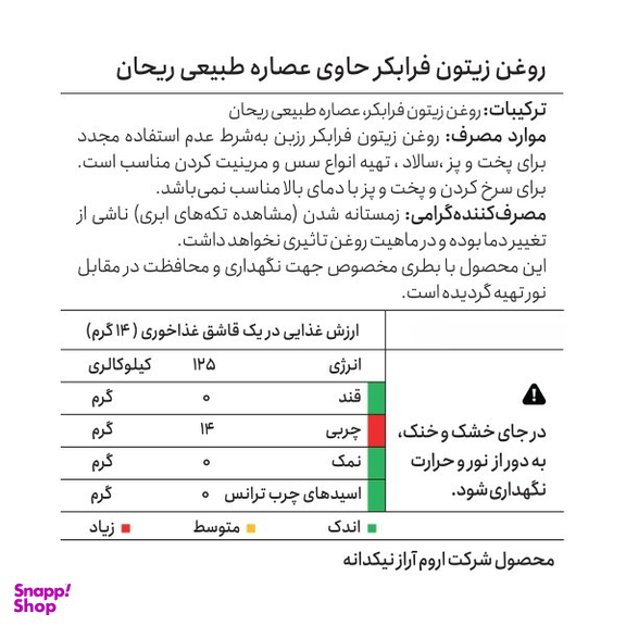 روغن زیتون فرابکر تک نفره رزبن با طعم ریحان حجم 20 میلی لیتر