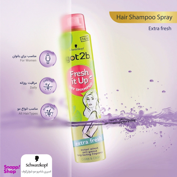 اسپری شامپو خشک شوارزکوف سری got2b مدل extra fresh حجم 200 میلی لیتر