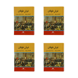 كتاب غرش طوفان اثر الكساندر دوما نشر نگاه 4 جلدی