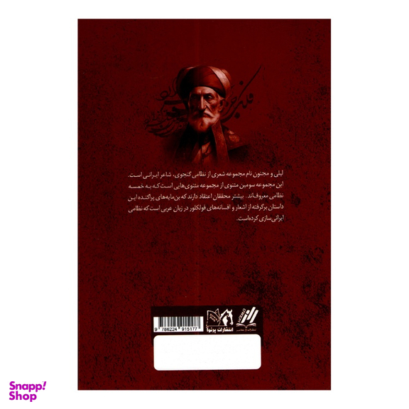 کتاب لیلی و مجنون انتشارات پرثوا
