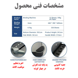 دستگاه صحافی برایت آفیس مدل 8666
