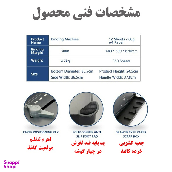 دستگاه صحافی برایت آفیس مدل 8666