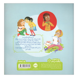 کتاب اين بدن من است آشنایی با بدن و حريم خصوصی برای بچه‌ ها اثر لوئیس اسپیلزبری نشر پرتقال
