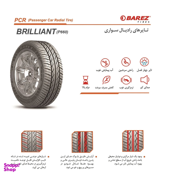 لاستیک خودرو بارز سری BRILLIANT مدل P660 سایز 165/65R13 یک حلقه