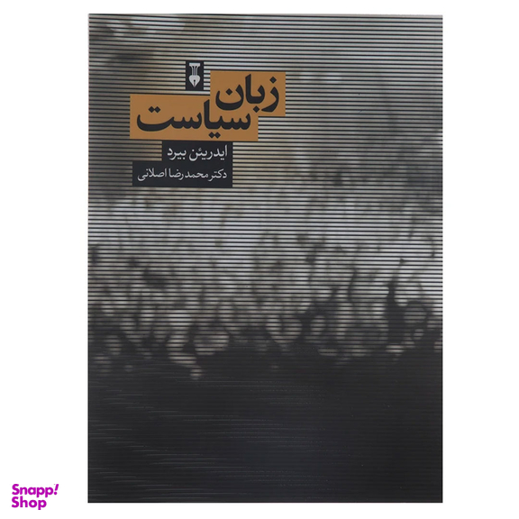 کتاب زبان سیاست اثر ایدریئن بیرد فرهنگ نشر نو