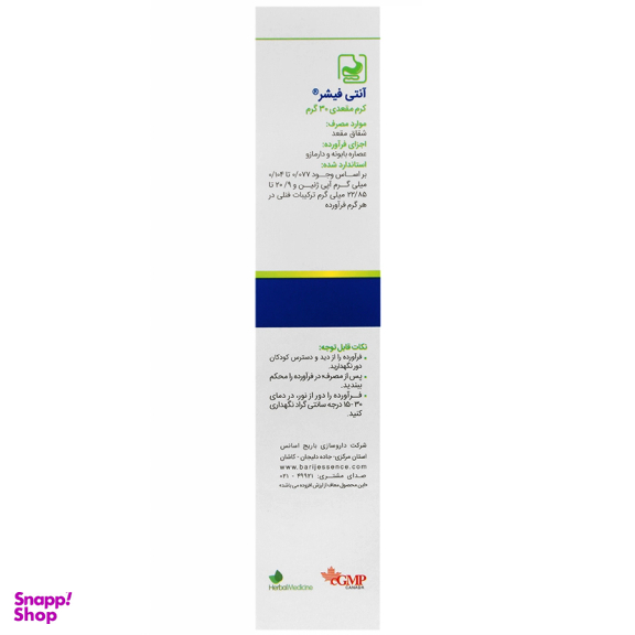 کرم موضعی آنتی ‎فیشر باریج اسانس وزن 30 گرم