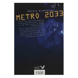 کتاب مترو 2033 اثر دمیتری گلوخوفسکی نشر تندیس