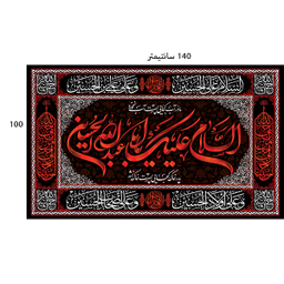 پرچم عزاداری محرم کد 584788