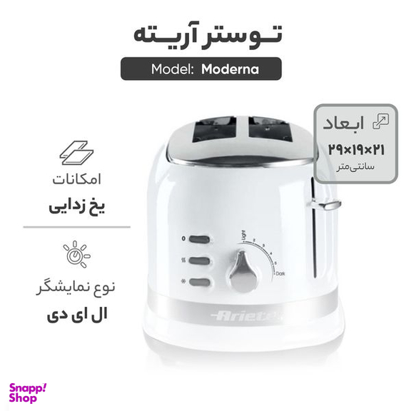 توستر آریته مدل Moderna