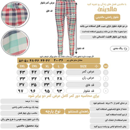 شلوار زنانه مالدینی مدل P-107