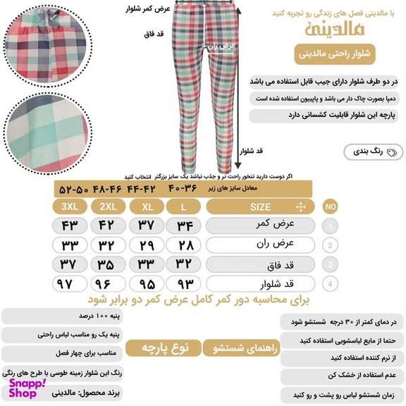 شلوار زنانه مالدینی مدل P-107