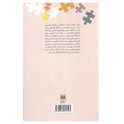 کتاب دانش چیست اثر دونکن پریچارد نشر علمی