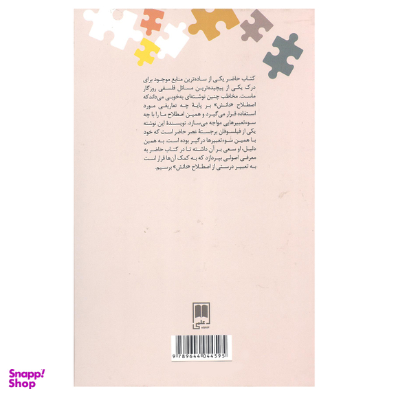 کتاب دانش چیست اثر دونکن پریچارد نشر علمی