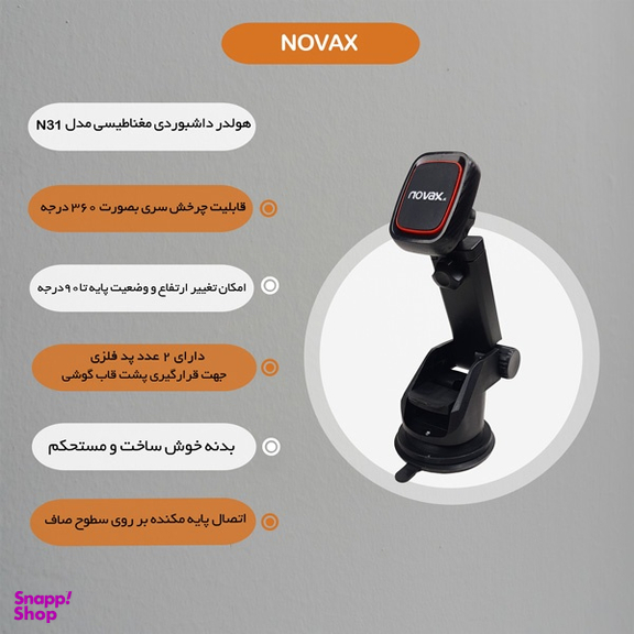 هولدر مغناطیسی گوشی موبایل نواکس مدل داشبردی کد N-31