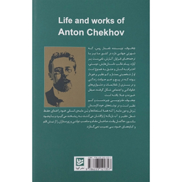 کتاب زندگي و آثار چخوف اثر ولاديمير يرميلوف انتشارات گويا