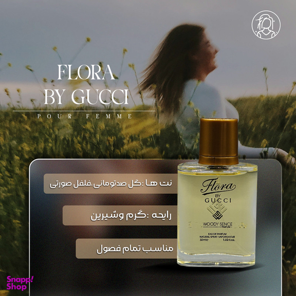 عطر جیبی زنانه وودی سنس مدل فلورا بای گوچی حجم 30 میلیلیتر