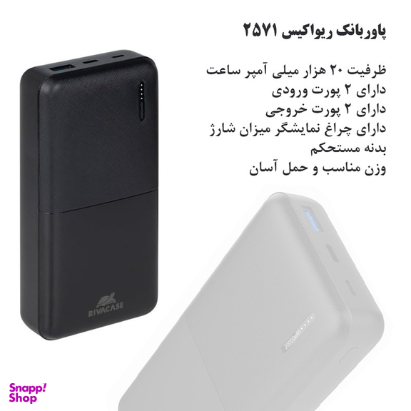 پاوربانک ریوا کیس مدل 2571 ظرفیت 20000 میلی آمپر ساعت