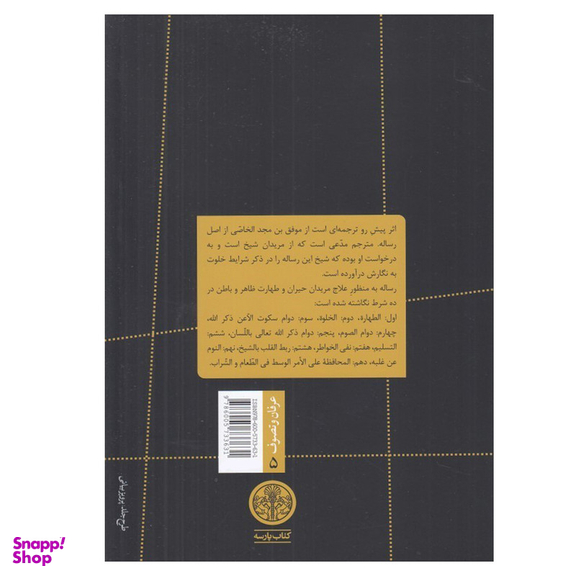 کتاب ده شرط سلوک اثر نجم الدین کبری انتشارات کتاب پارسه