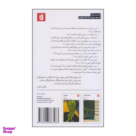 کتاب ما اثر یوگنی زامیاتین انتشارات بیدگل‌