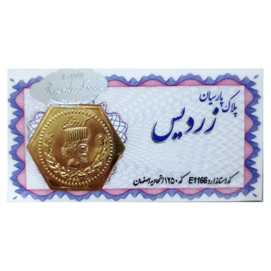 سکه طلا 18 عیار پارسیان مدل زردیس کد 1379