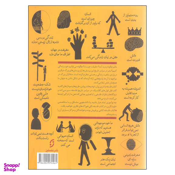 کتاب فلسفه اثر ویل باکینگام انتشارات نخستین