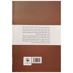 کتاب خاطرات جان استوتسمن اثر ویلیام بر انتشارات مروارید
